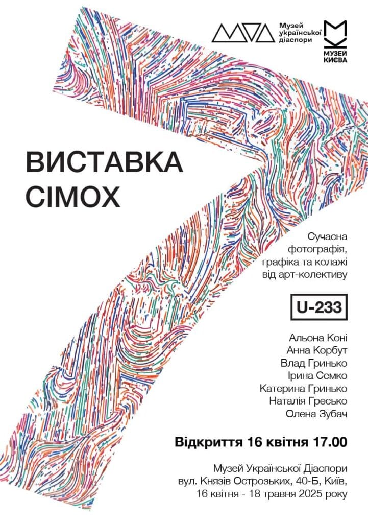 Sincerely invite  to the opening of the "Exhibition of Seven" at the Museum of the Ukrainian Diaspora on April 16 at 5:00 PM. The exhibition brought together Ukrainian artists working in Ukraine and abroad. I am happy to present my works in association with artists from the creative collective U-233.