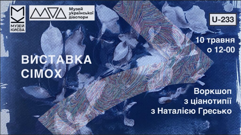 Workshop Invitation: Cyanotype with Nataliia Hresko